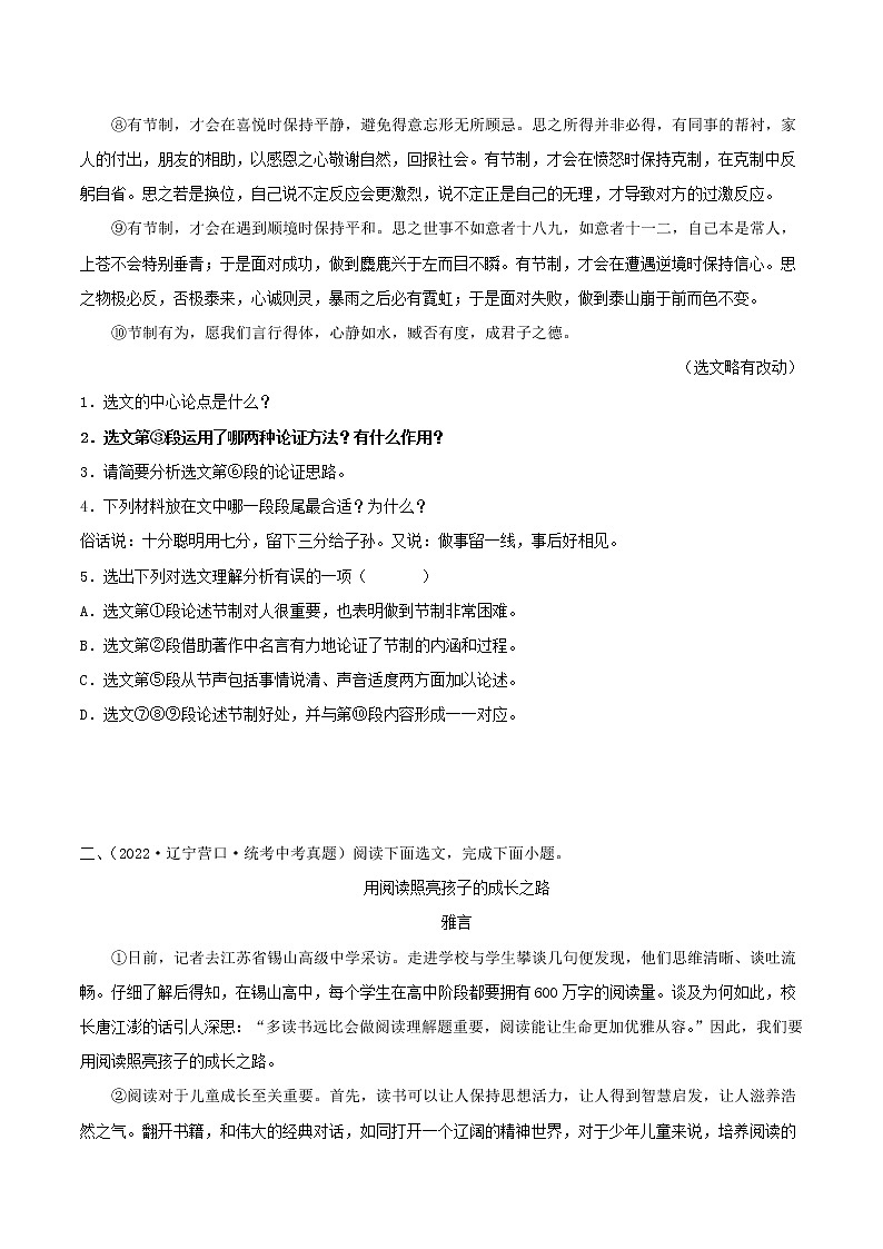 专题22：议论文阅读之论证方法及其作用【习题精练】-备战2023年中考语文一轮复习考点帮（全国通用） （原卷版）第2页
