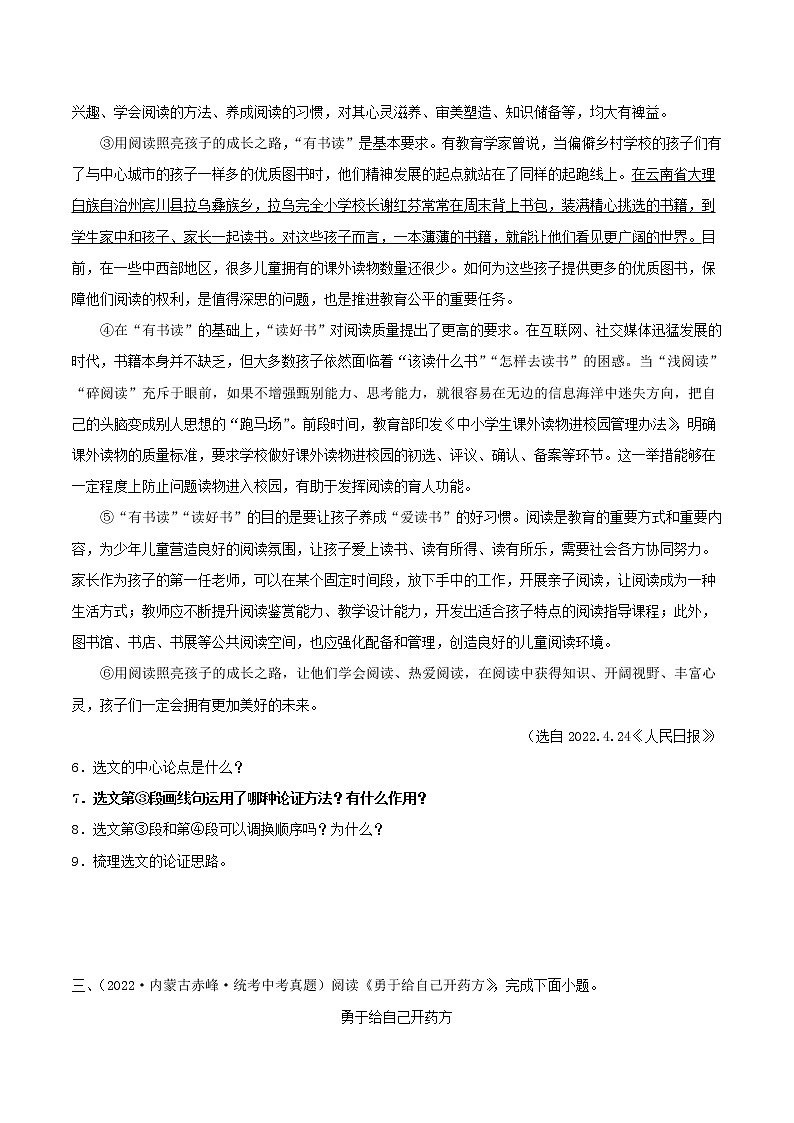 专题22：议论文阅读之论证方法及其作用【习题精练】-备战2023年中考语文一轮复习考点帮（全国通用） （原卷版）第3页
