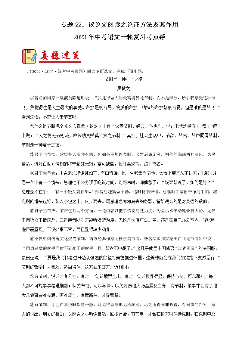 专题22：议论文阅读之论证方法及其作用【习题精练】-备战2023年中考语文一轮复习考点帮（全国通用） （解析版）第1页