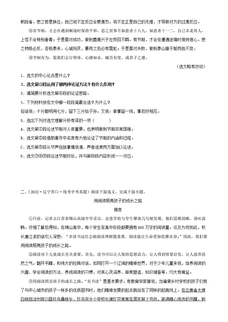 专题22：议论文阅读之论证方法及其作用【习题精练】-备战2023年中考语文一轮复习考点帮（全国通用） （解析版）第2页