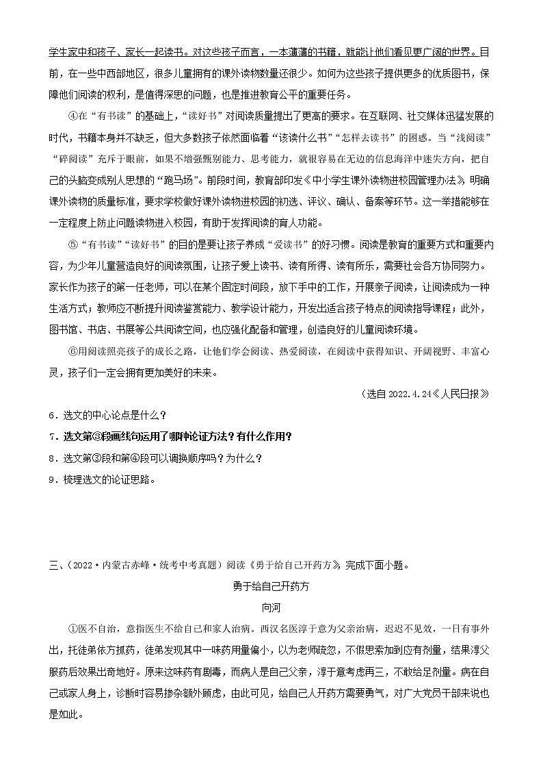 专题22：议论文阅读之论证方法及其作用【习题精练】-备战2023年中考语文一轮复习考点帮（全国通用） （解析版）第3页
