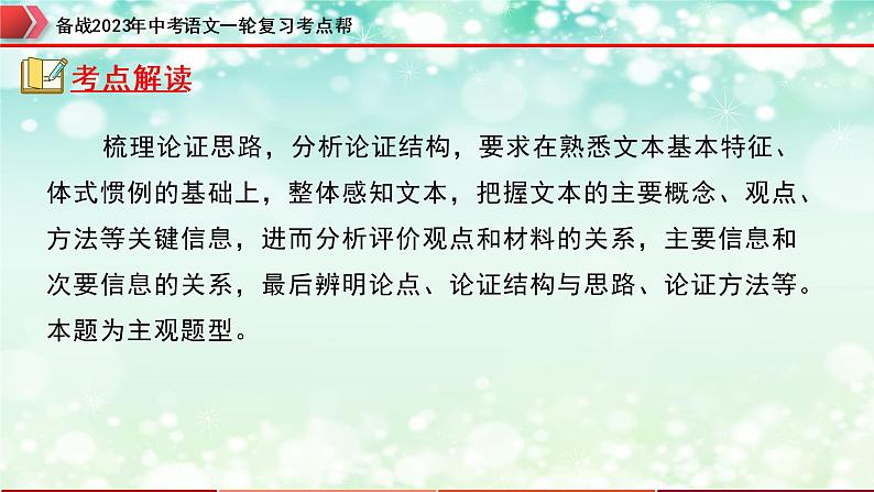 专题23：议论文阅读之论证思路及段落作用【精品课件】-备战2023年中考语文一轮复习考点帮（全国通用）04