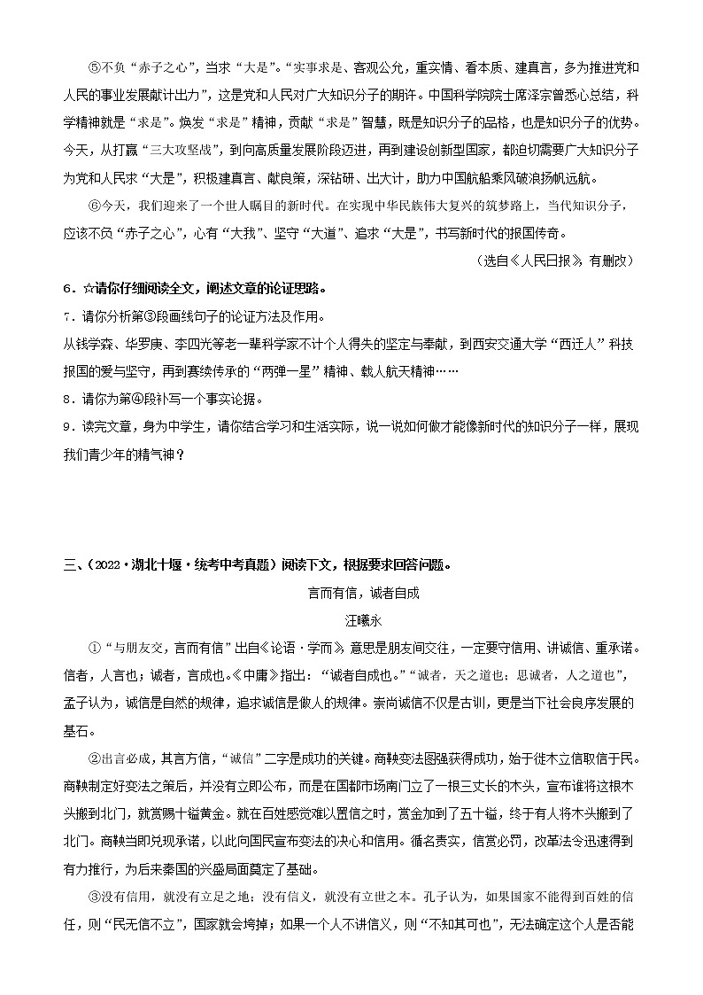 专题23：议论文阅读之论证思路及段落作用【习题精练】-备战2023年中考语文一轮复习考点帮（全国通用） （解析版）第3页