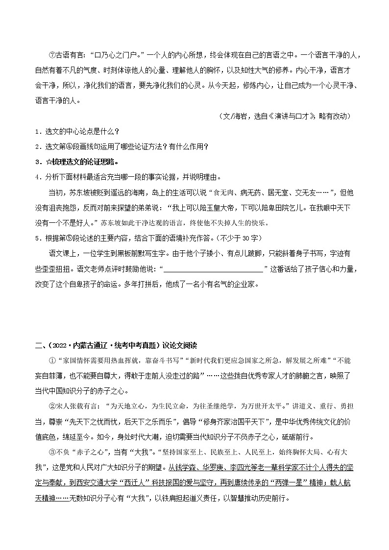 专题23：议论文阅读之论证思路及段落作用【习题精练】-备战2023年中考语文一轮复习考点帮（全国通用） （原卷版）第2页