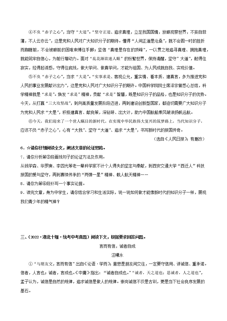 专题23：议论文阅读之论证思路及段落作用【习题精练】-备战2023年中考语文一轮复习考点帮（全国通用） （原卷版）第3页