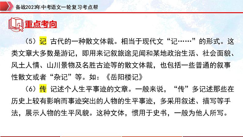 专题25：文言文阅读之文言基础知识【精品课件】-备战2023年中考语文一轮复习考点帮（全国通用）第5页