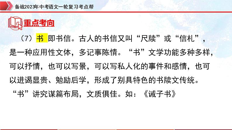 专题25：文言文阅读之文言基础知识【精品课件】-备战2023年中考语文一轮复习考点帮（全国通用）第6页