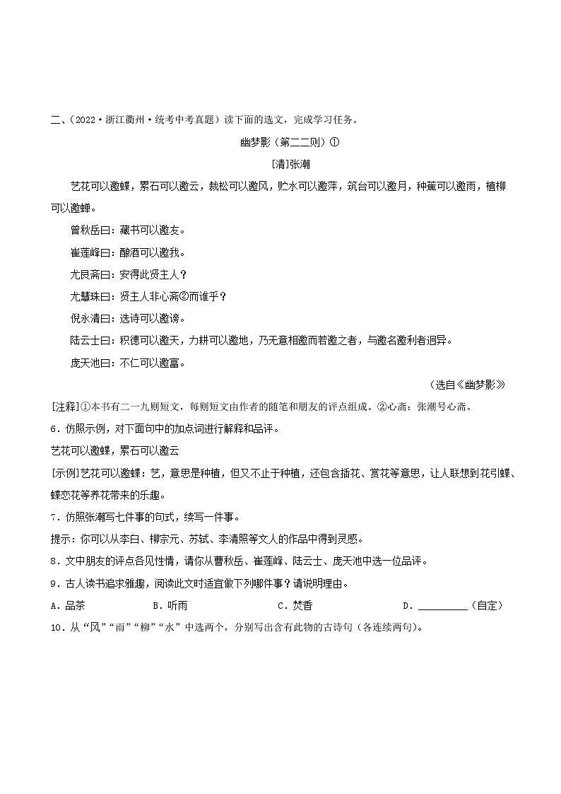 专题28：文言文阅读之课外文言文阅读【习题精练】-备战2023年中考语文一轮复习考点帮（全国通用） （解析版）第2页