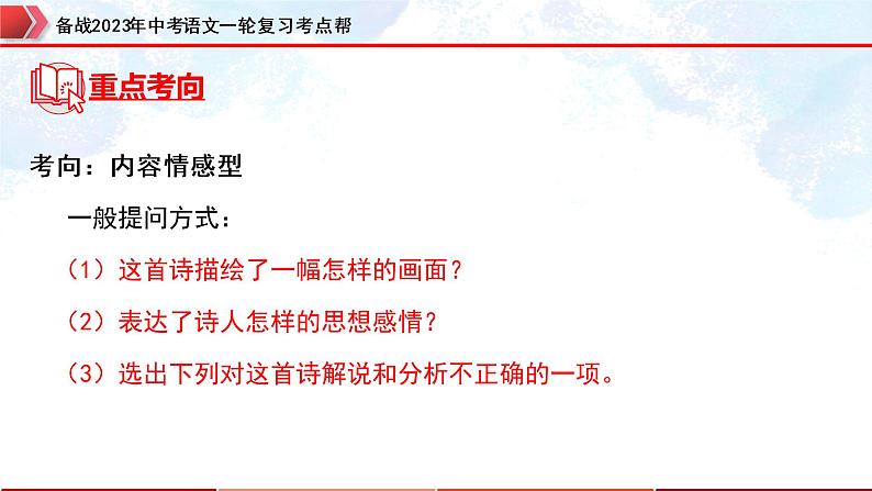 专题29：诗歌鉴赏之爱国忧民类【精品课件】-备战2023年中考语文一轮复习考点帮（全国通用）06