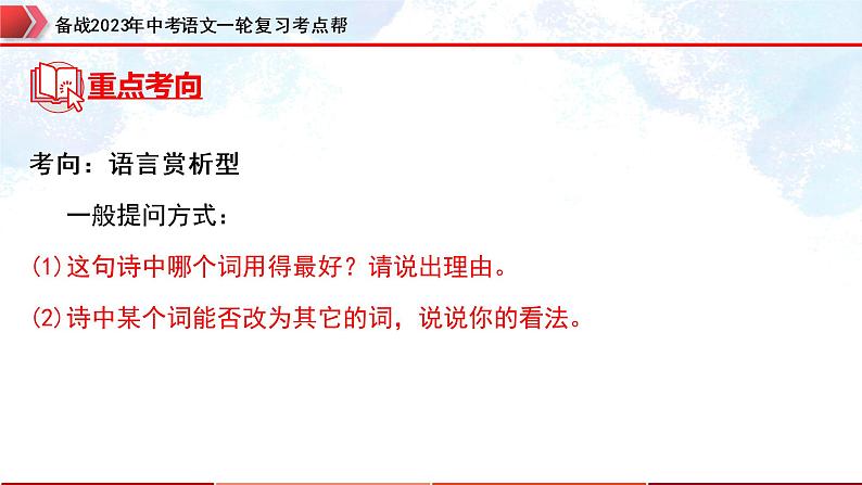 专题31：诗歌鉴赏之雄心壮志类【精品课件】-备战2023年中考语文一轮复习考点帮（全国通用）第6页