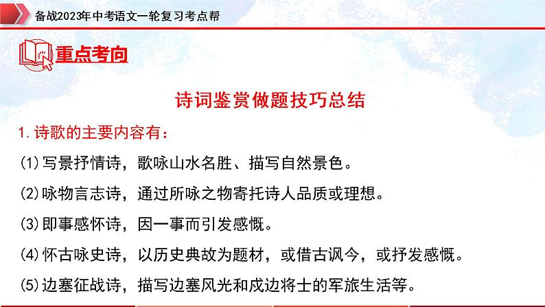 专题32：诗歌鉴赏之思乡怀人类【精品课件】-备战2023年中考语文一轮复习考点帮（全国通用）06