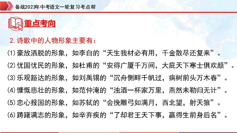 专题32：诗歌鉴赏之思乡怀人类【精品课件】-备战2023年中考语文一轮复习考点帮（全国通用）07