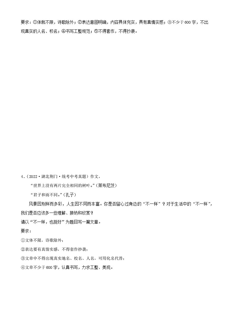 专题33：中考命题作文写作训练【习题精练】-备战2023年中考语文一轮复习考点帮（全国通用）（解析版）第3页