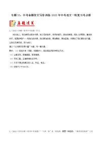 专题33：中考命题作文写作训练【习题精练】-备战2023年中考语文一轮复习考点帮（全国通用）