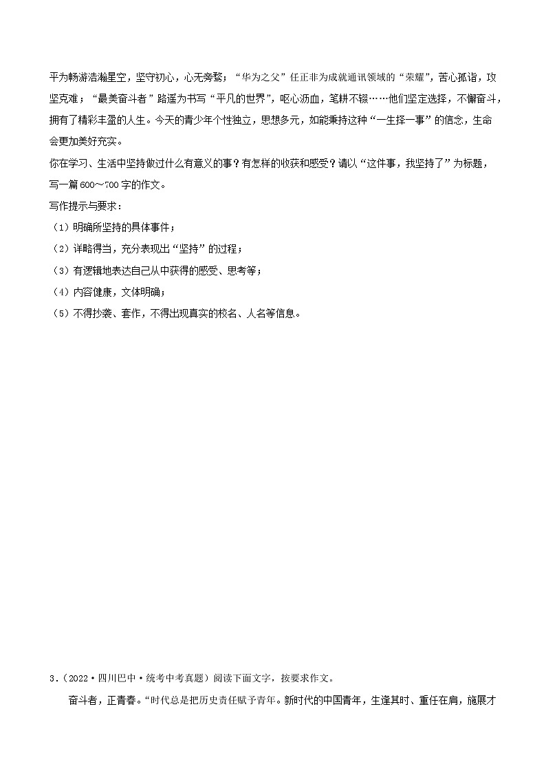 专题33：中考命题作文写作训练【习题精练】-备战2023年中考语文一轮复习考点帮（全国通用）（原卷版）第2页