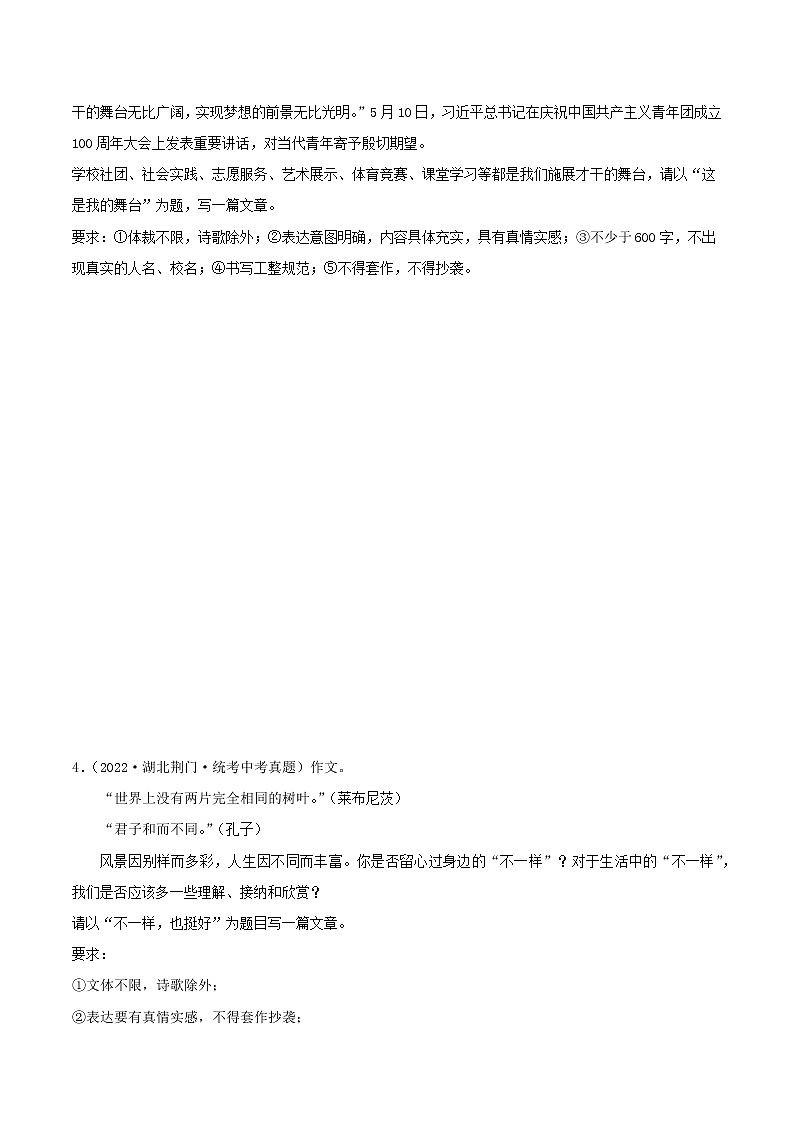 专题33：中考命题作文写作训练【习题精练】-备战2023年中考语文一轮复习考点帮（全国通用）（原卷版）第3页