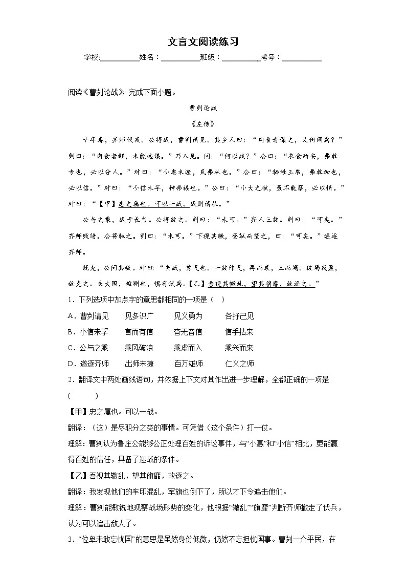 文言文阅读练习-2023年中考语文考前专项练习（北京）01