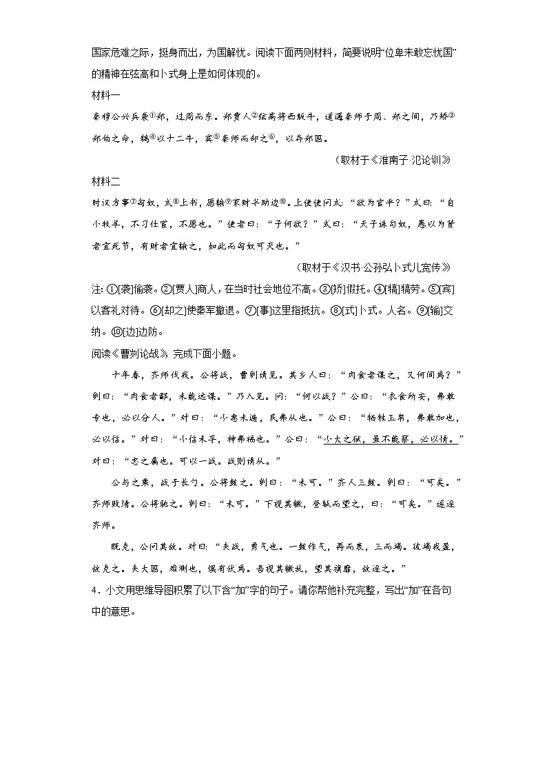 文言文阅读练习-2023年中考语文考前专项练习（北京）02