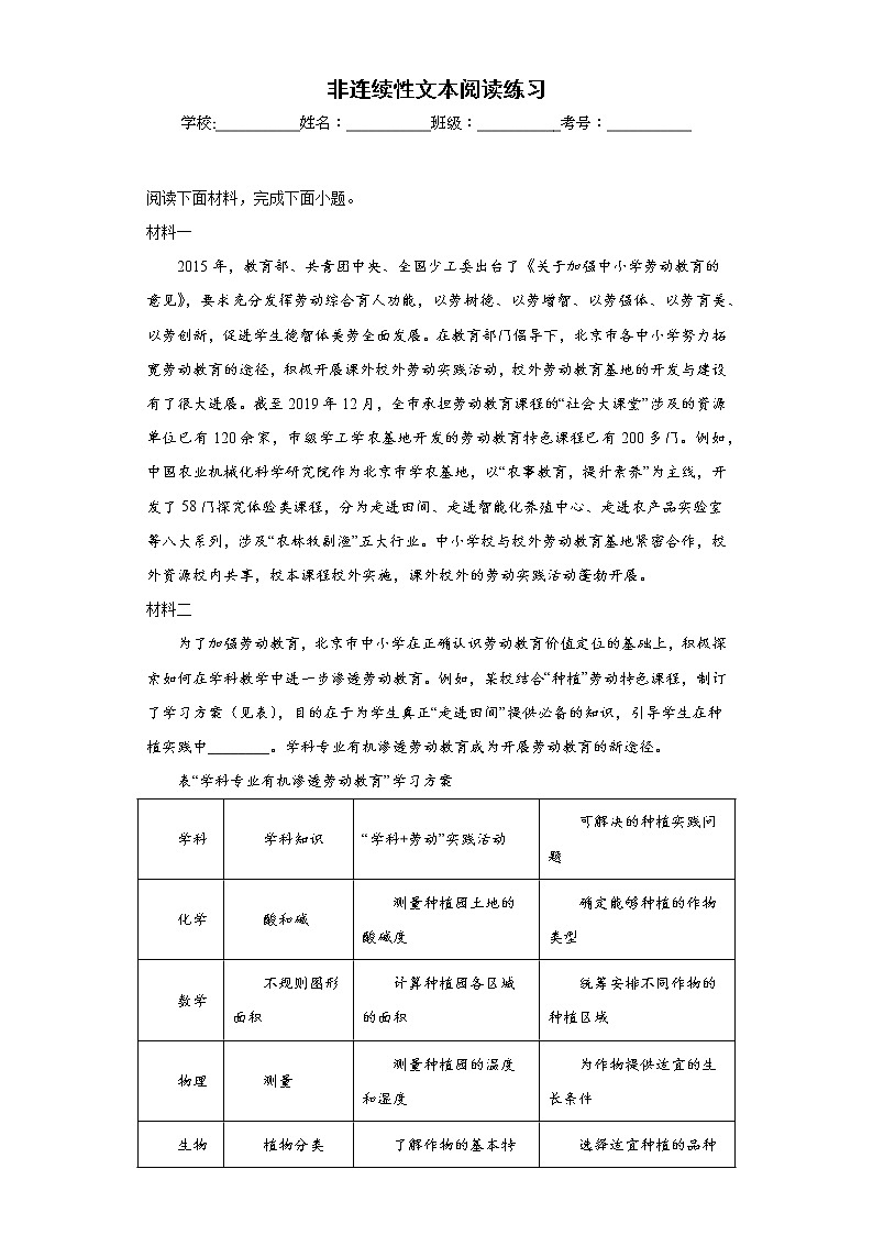 非连续性文本阅读练习-2023年中考语文考前专项练习（北京）（解析版）第1页