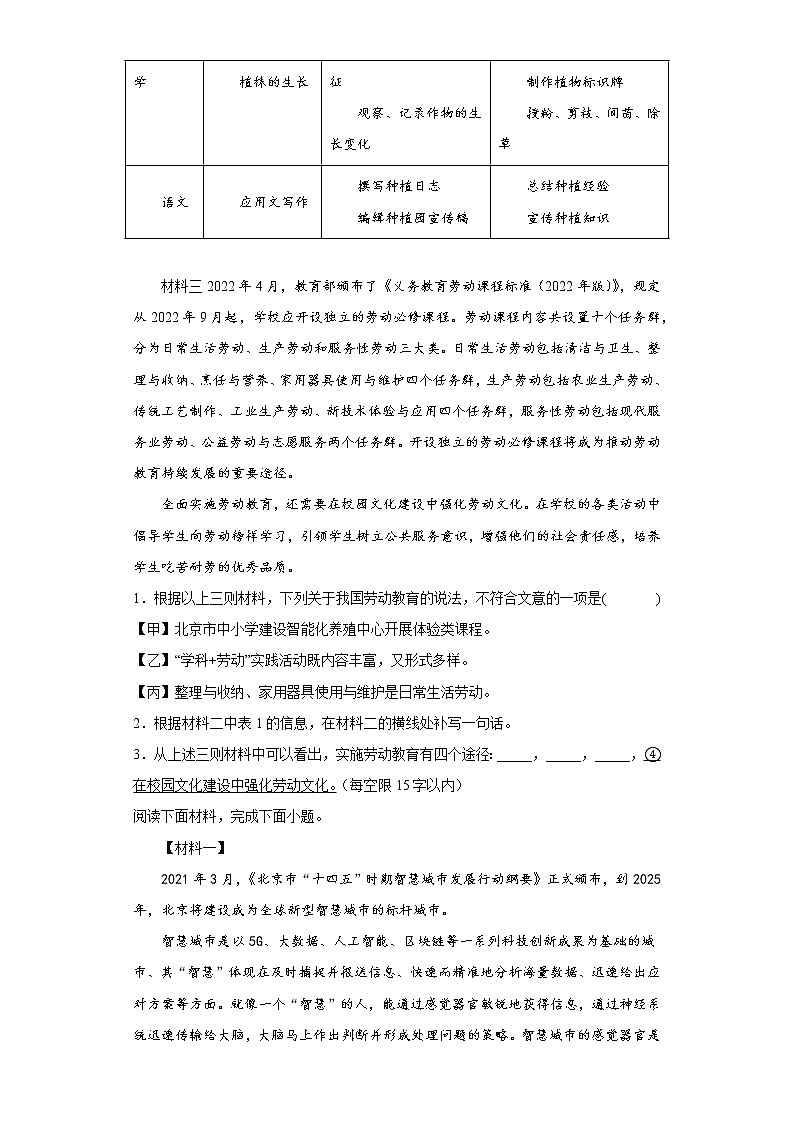 非连续性文本阅读练习-2023年中考语文考前专项练习（北京）（原卷版）第2页