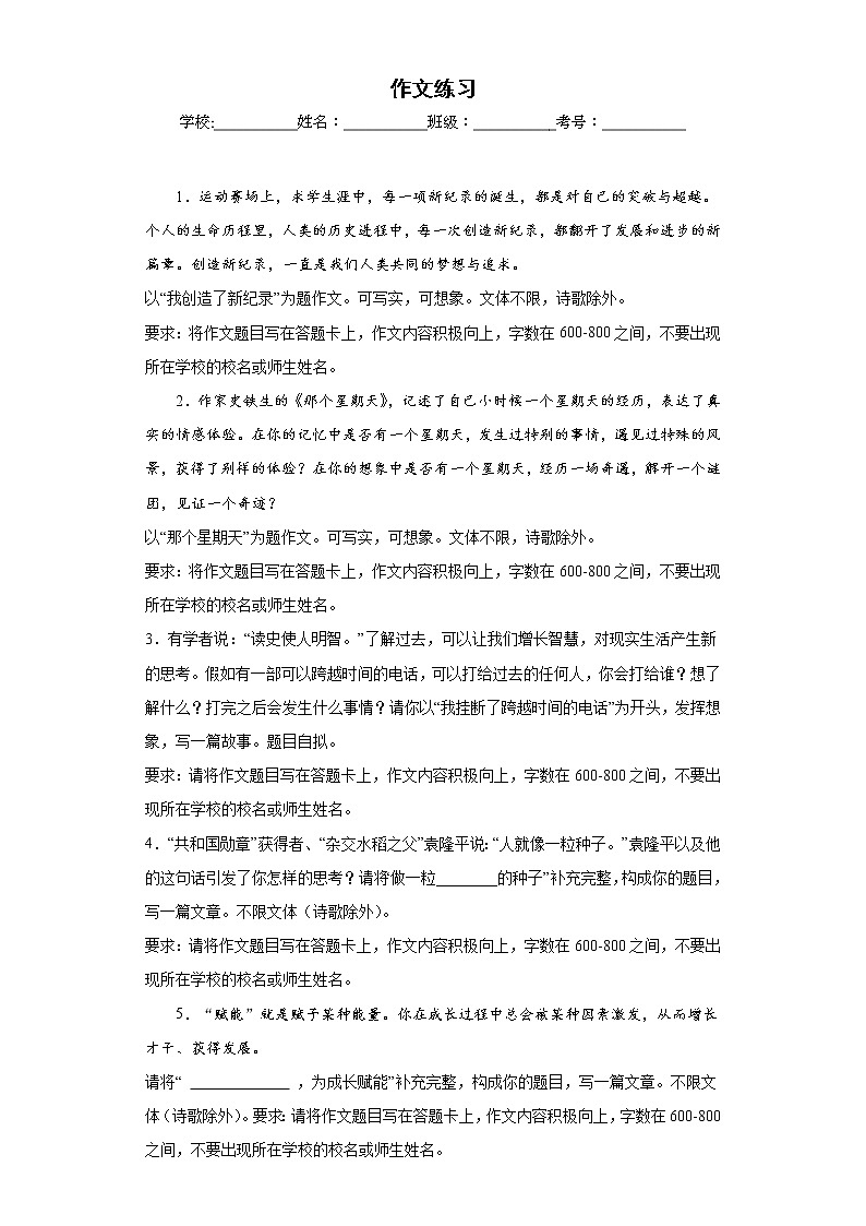 作文练习-2023年中考语文考前专项练习（北京）01