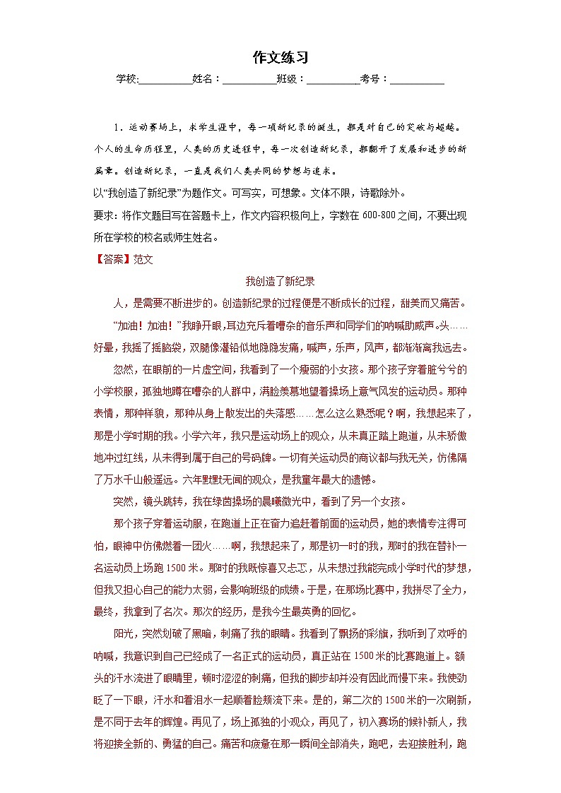 作文练习-2023年中考语文考前专项练习（北京）01