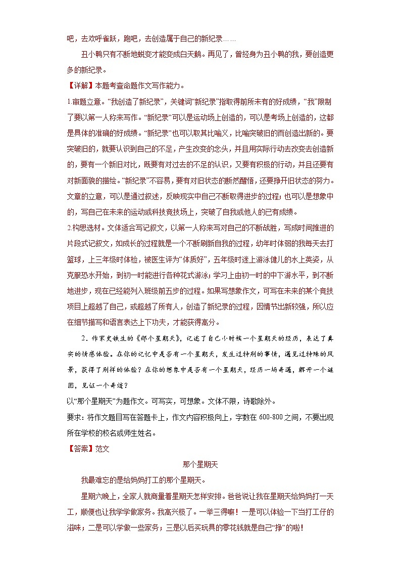 作文练习-2023年中考语文考前专项练习（北京）02