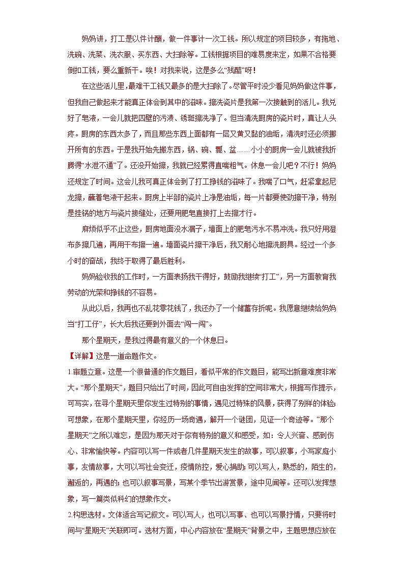 作文练习-2023年中考语文考前专项练习（北京）03