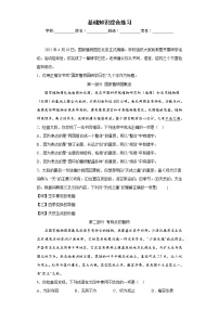 基础知识综合练习-2023年中考语文考前专项练习（北京）