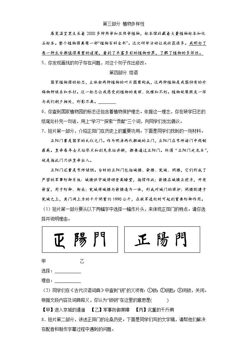 基础知识综合练习-2023年中考语文考前专项练习（北京）（原卷版）第2页