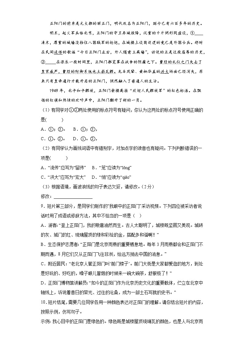 基础知识综合练习-2023年中考语文考前专项练习（北京）（原卷版）第3页