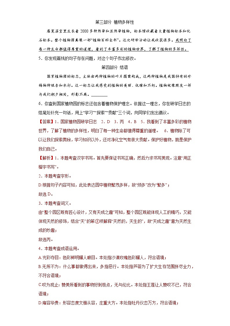 基础知识综合练习-2023年中考语文考前专项练习（北京）（解析版）第2页