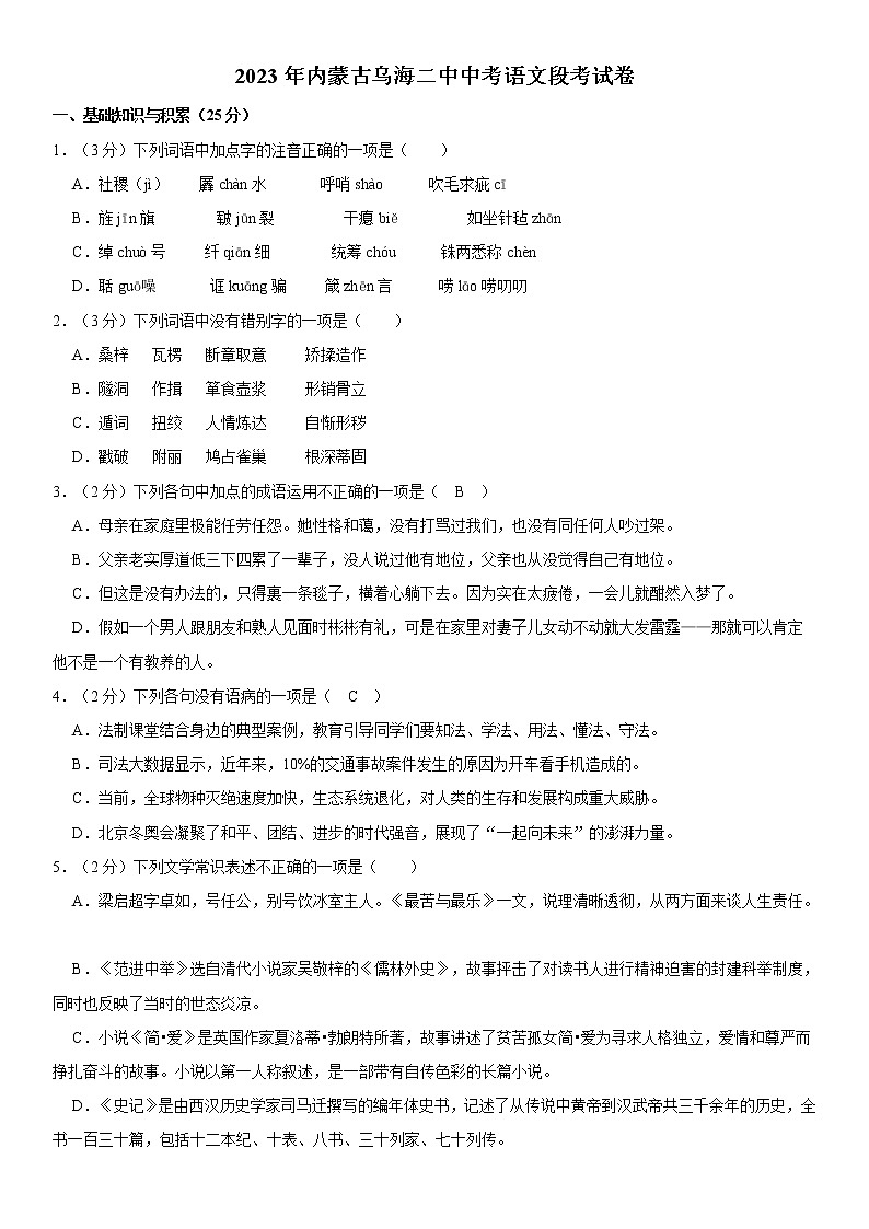 2023年内蒙古乌海二中中考语文一模考试试卷01