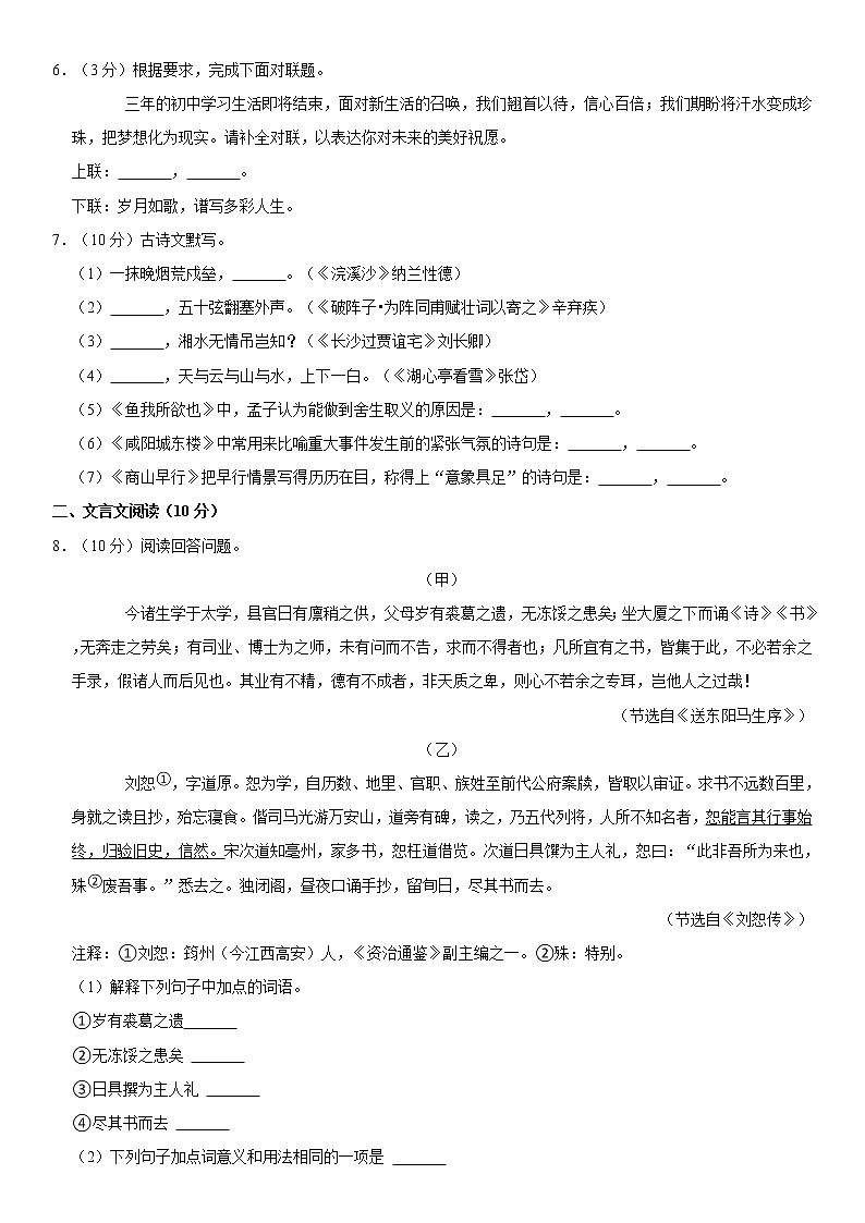 2023年内蒙古乌海二中中考语文一模考试试卷02