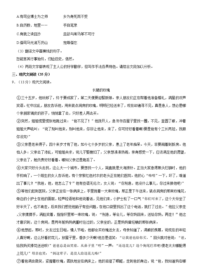 2023年内蒙古乌海二中中考语文一模考试试卷03