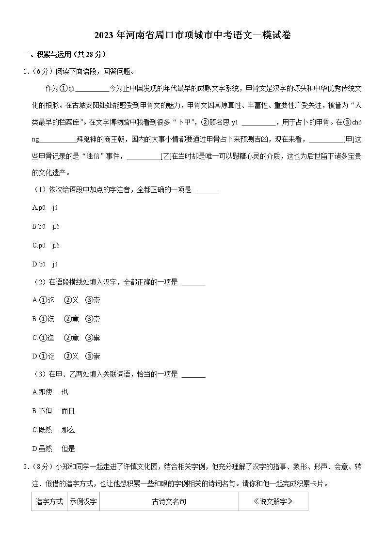 2023年河南省周口市项城市中考一模语文试卷01