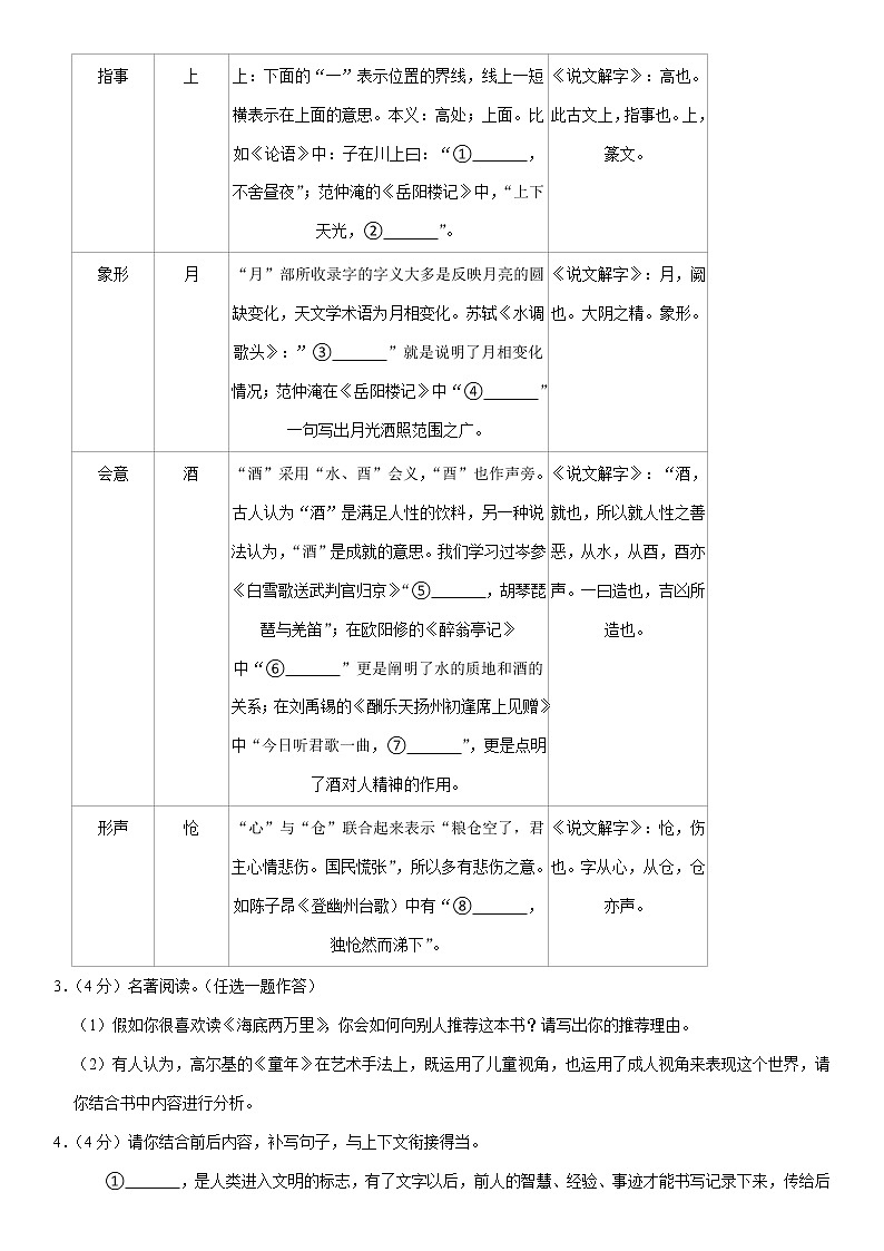 2023年河南省周口市项城市中考一模语文试卷02
