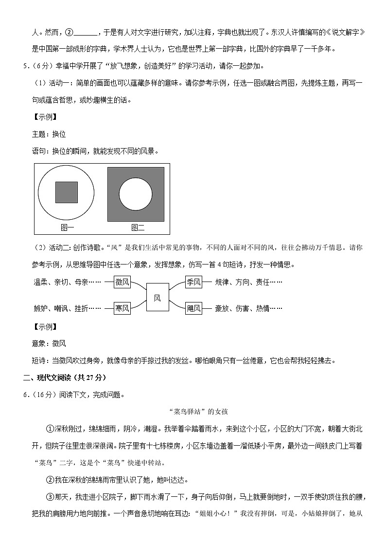 2023年河南省周口市项城市中考一模语文试卷03