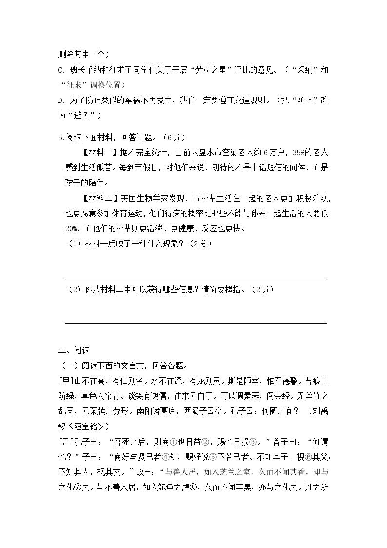 第四单元检测练习2022-2023学年部编版语文七年级下册02