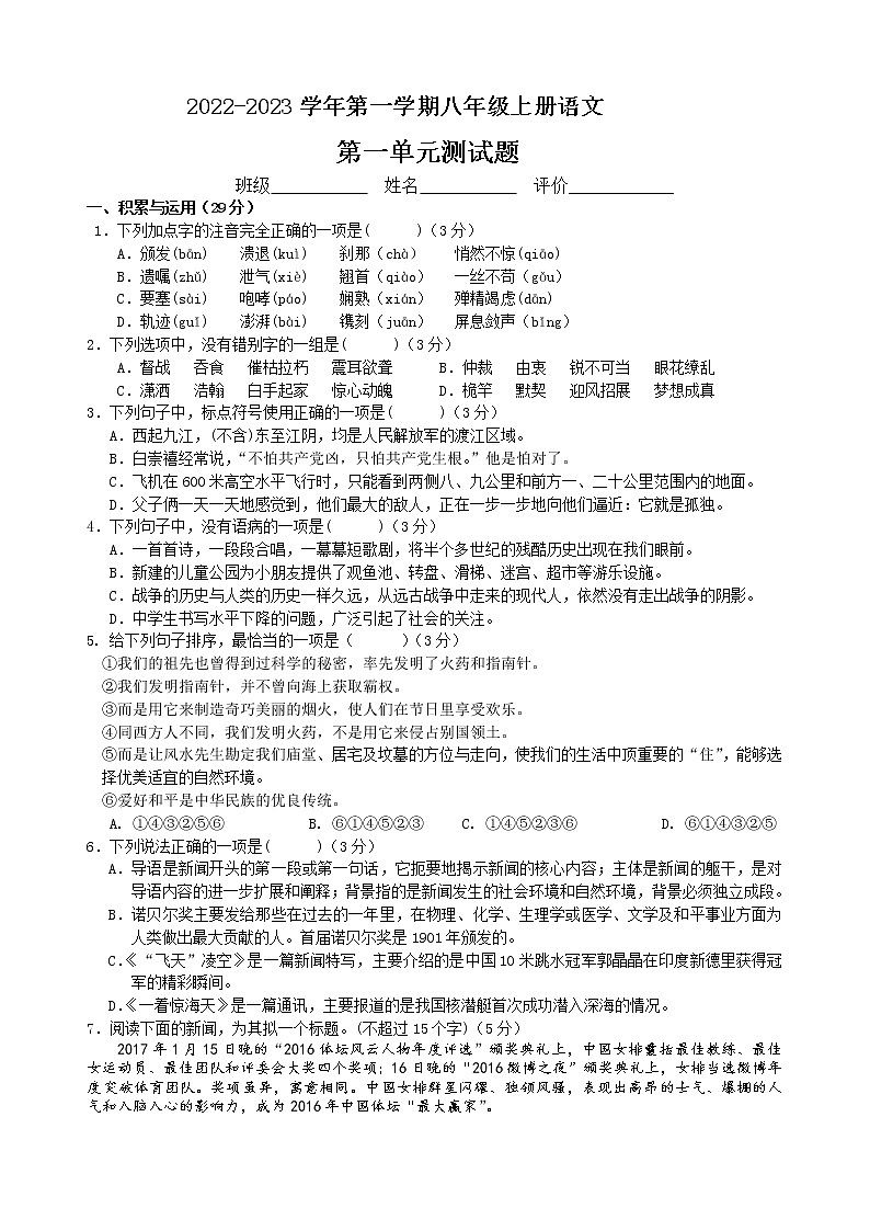 第一单元测试2022-2023学年部编版语文八年级上册第1页