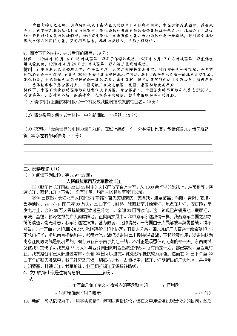 第一单元测试2022-2023学年部编版语文八年级上册第2页