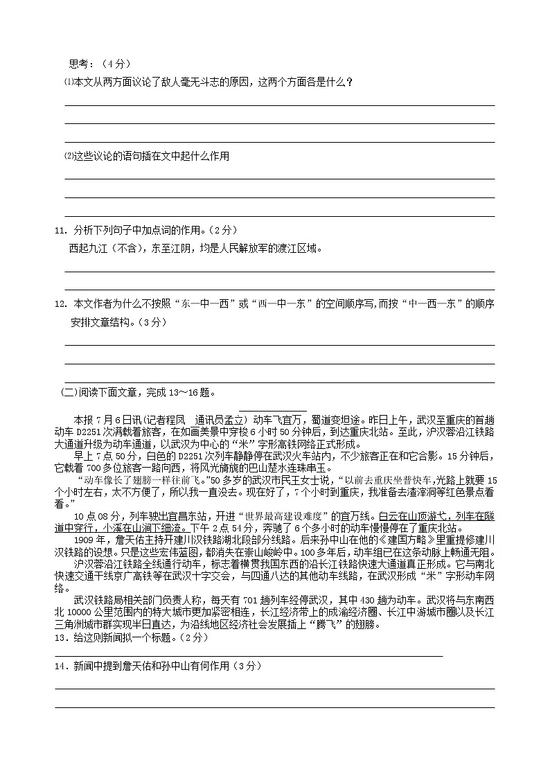 第一单元测试2022-2023学年部编版语文八年级上册第3页