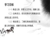 第23课《马说》课件2022-2023学年部编版语文八年级下册