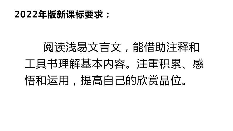 文言文对比阅读 2023中考语文备考专题课件第2页