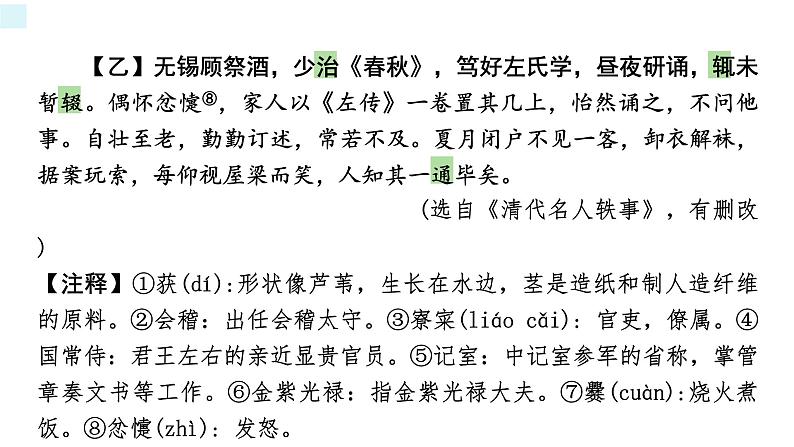 文言文对比阅读 2023中考语文备考专题课件第5页