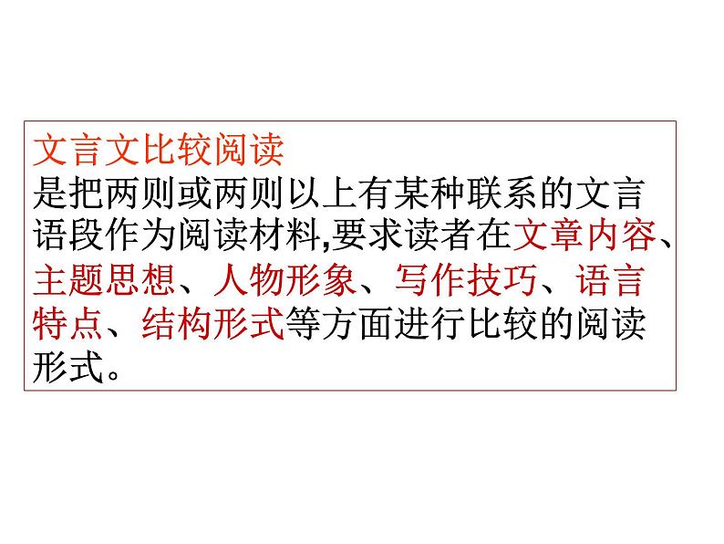 中考文言文比较阅读专题复习课件03