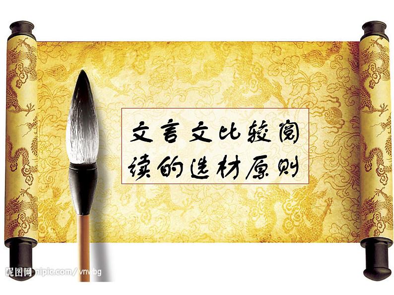 中考文言文比较阅读专题复习课件04