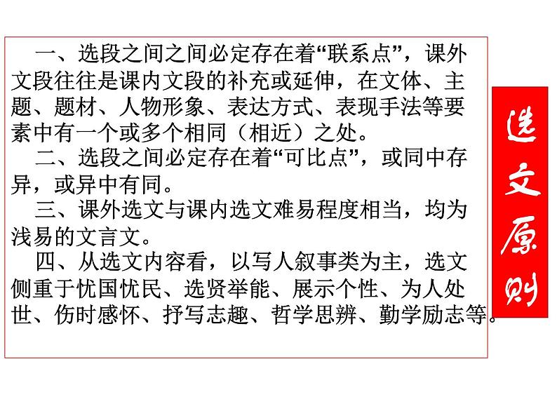 中考文言文比较阅读专题复习课件05