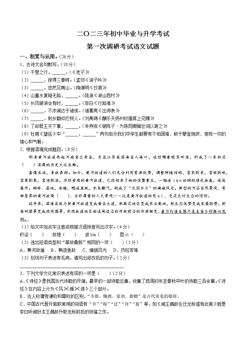 2023年江苏省盐城市滨海县中考一模语文试题（含答案）01