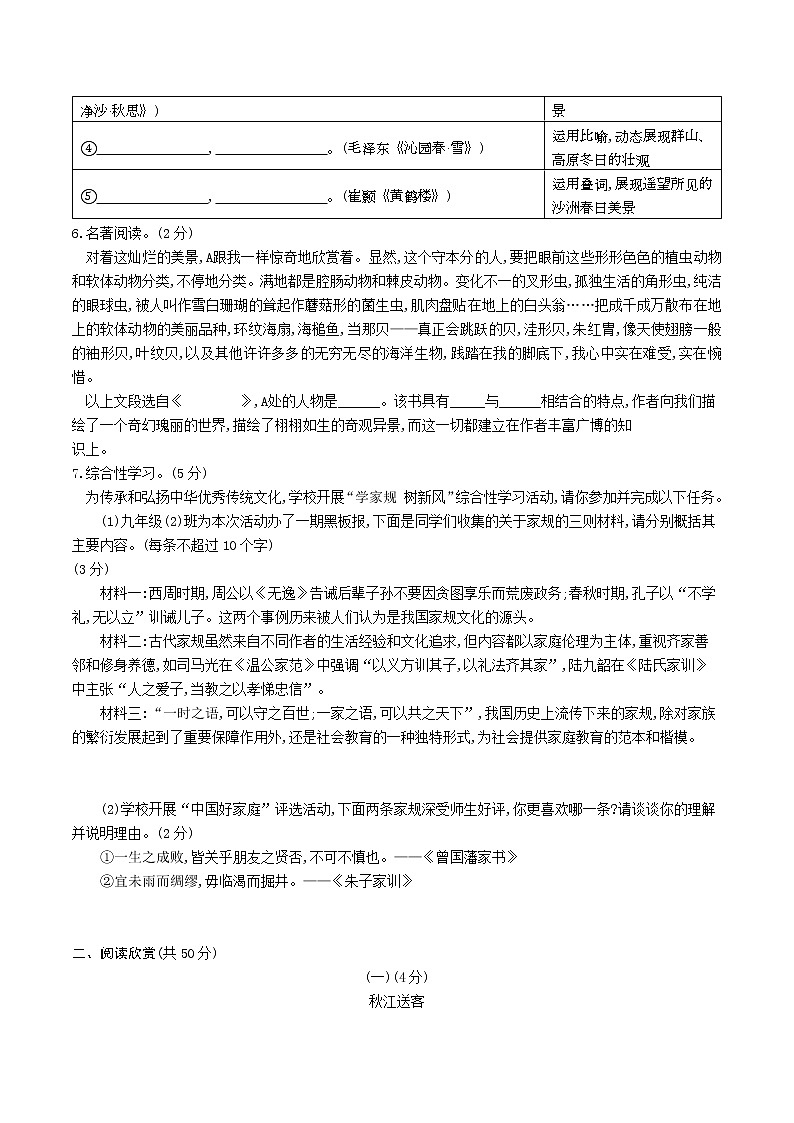 2023年山东省东营市初中学业水平考试语文模拟题7（含答案）第2页